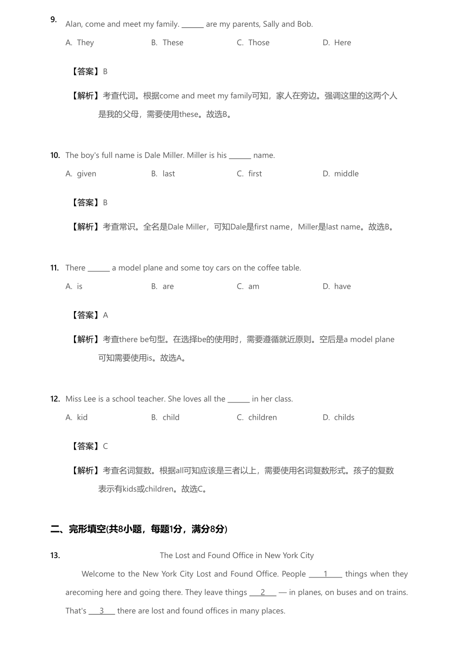 2018~2019学年北京海淀区人大附中初一上学期期中英语试卷答案.pdf_第3页