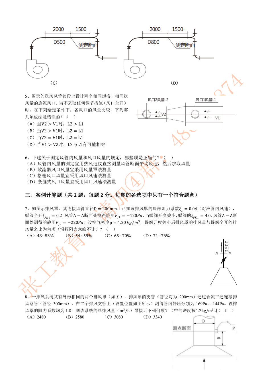 通风2.9-通风管道风压、风速、风量测定.pdf_第2页