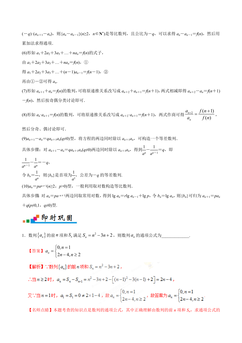 专题06 数列-备战2019年高考数学（理）之纠错笔记系列（解析版）.doc_第2页