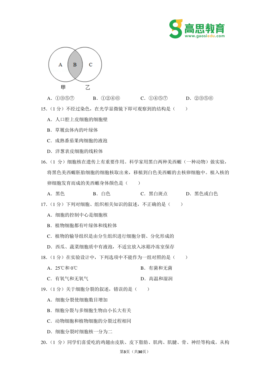 七年级（上）期中生物真题试卷.pdf_第3页