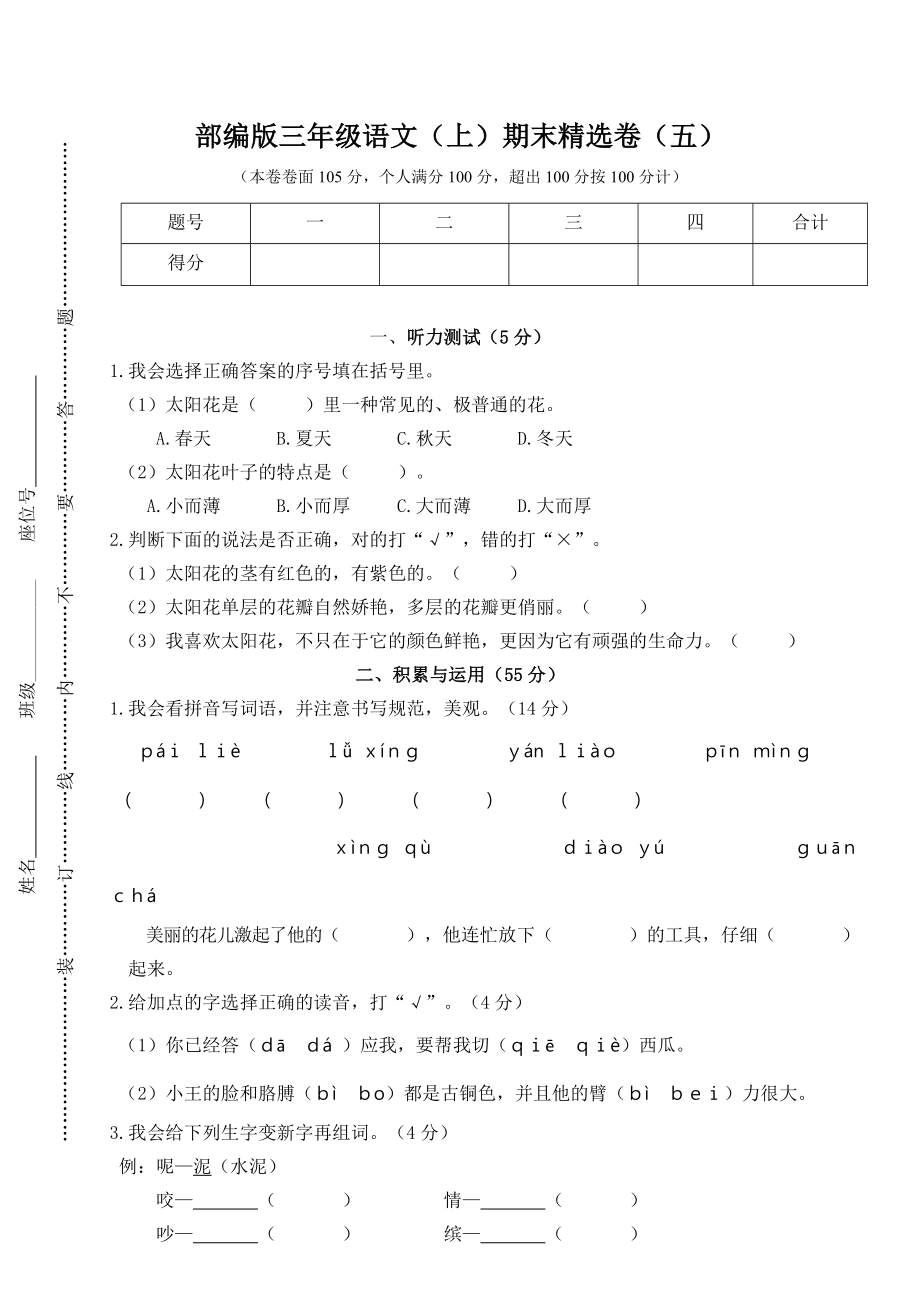 5.期末精选卷（五）.doc_第1页