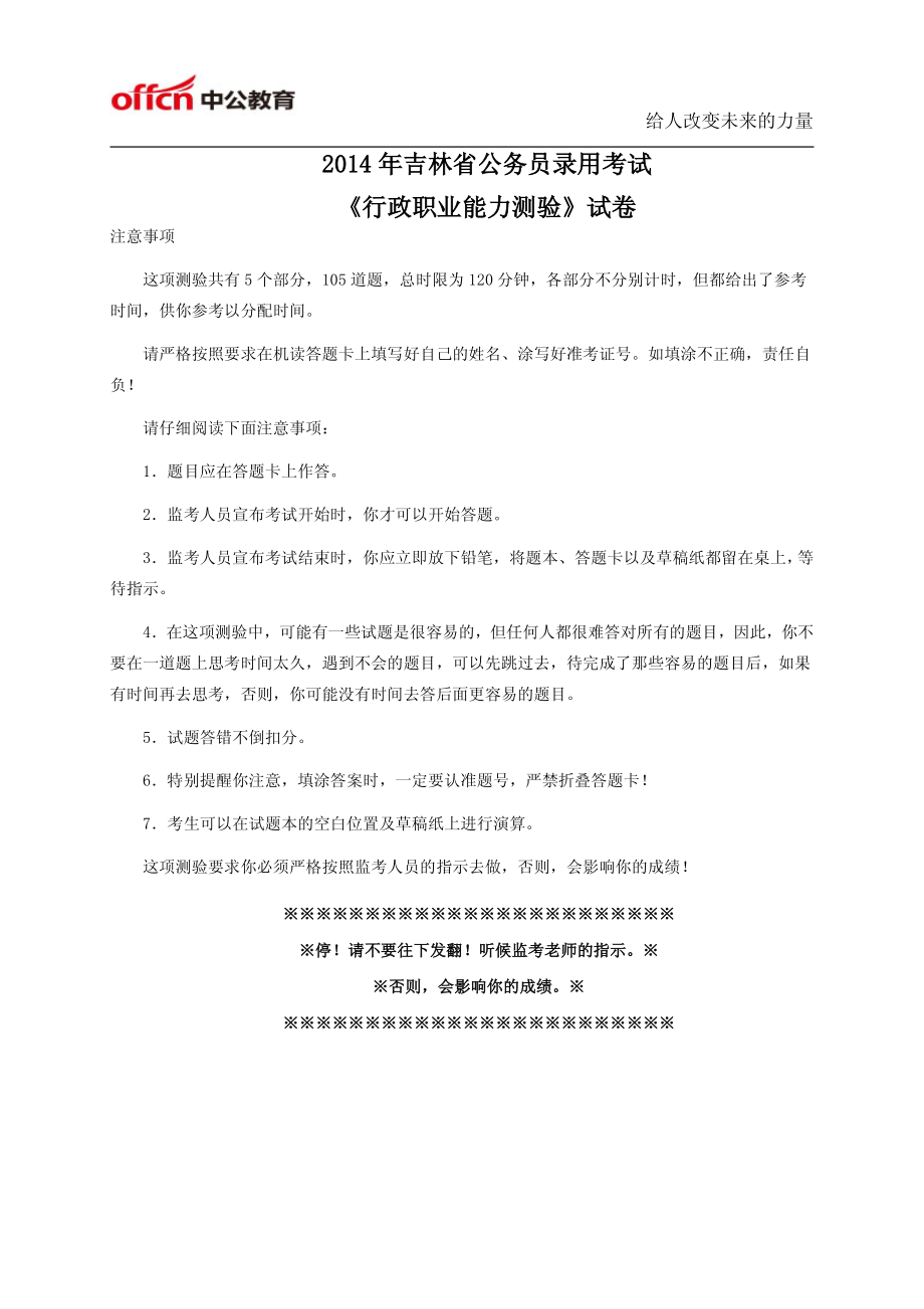 2014吉林公务员考试行测真题及答案解析.pdf_第1页