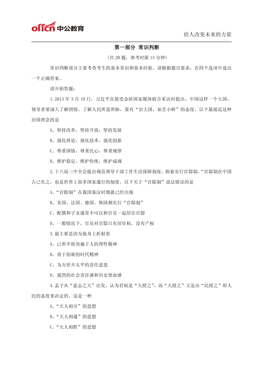 2014吉林公务员考试行测真题及答案解析.pdf_第2页