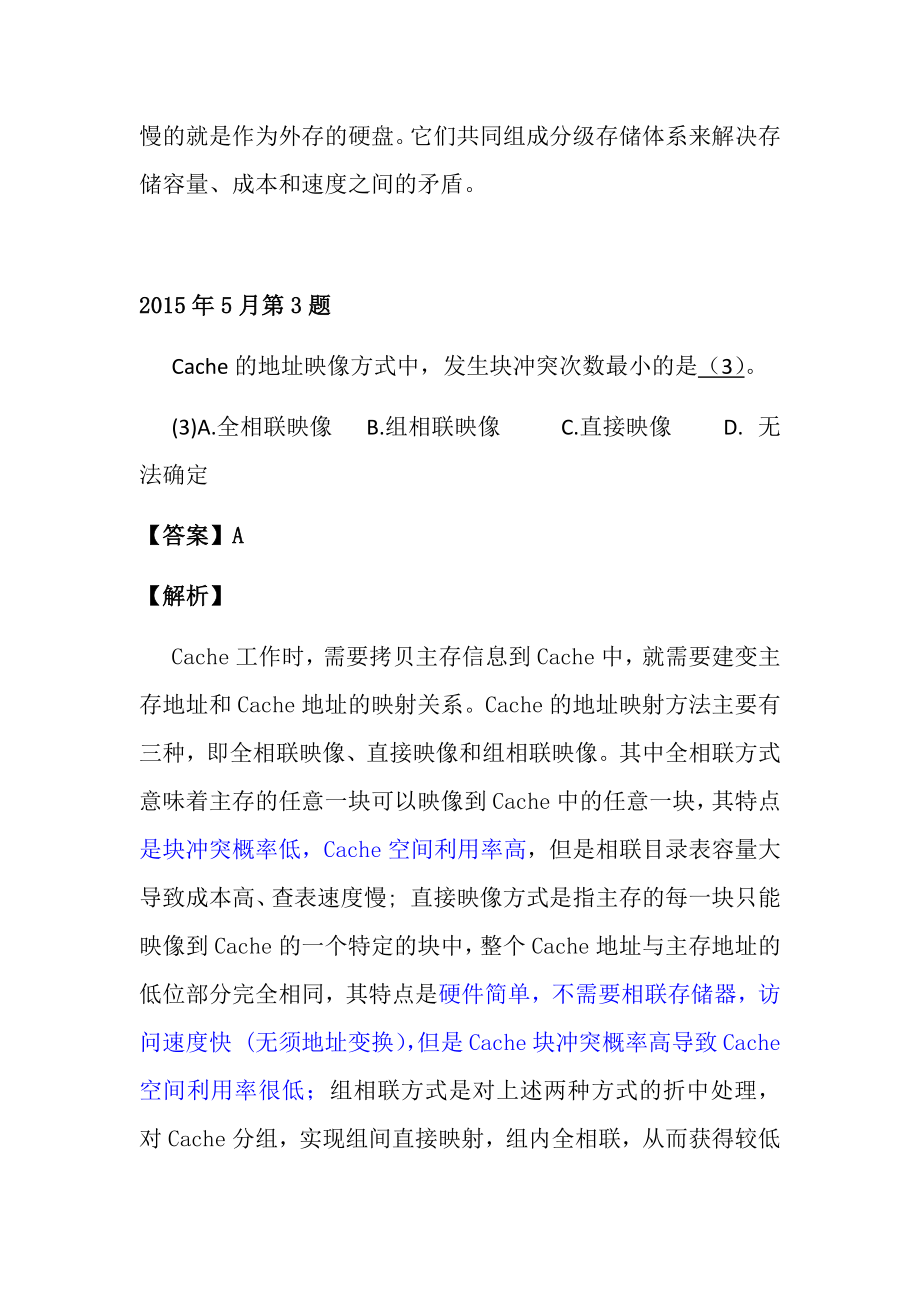 2015年上半年 软件设计师 详细答案(2).docx_第2页