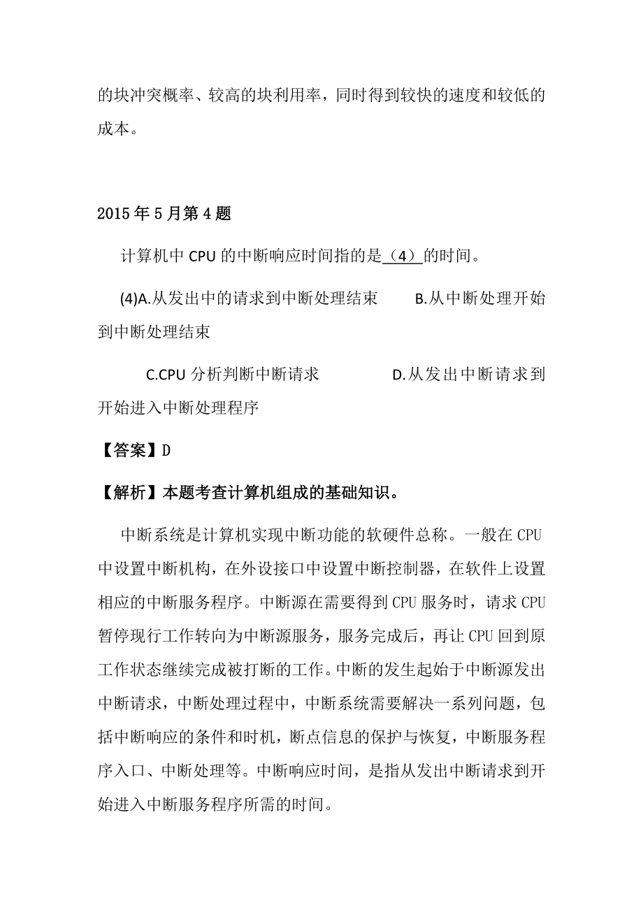 2015年上半年 软件设计师 详细答案(2).docx_第3页