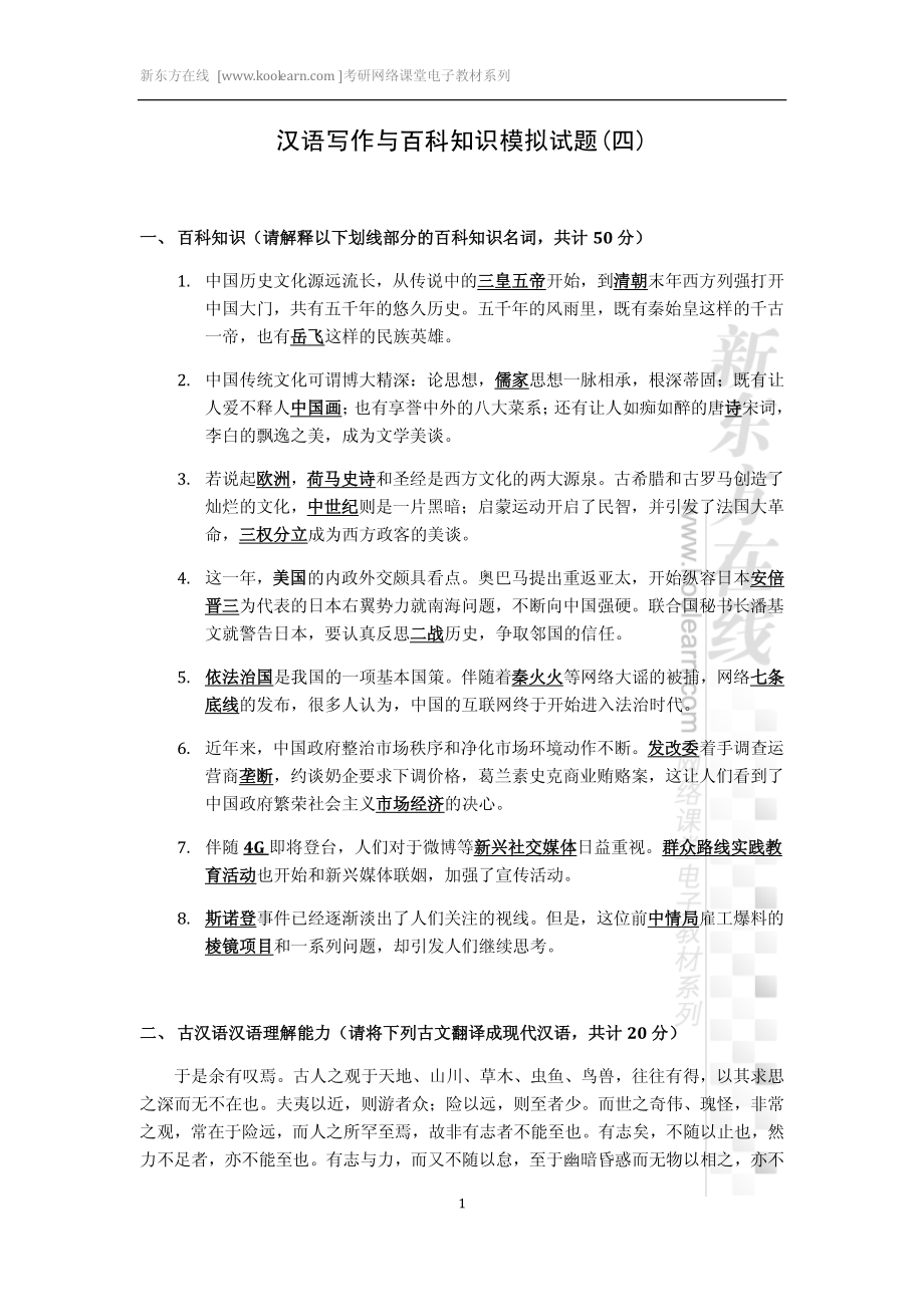 汉语写作与百科知识模拟试题(四).pdf_第2页