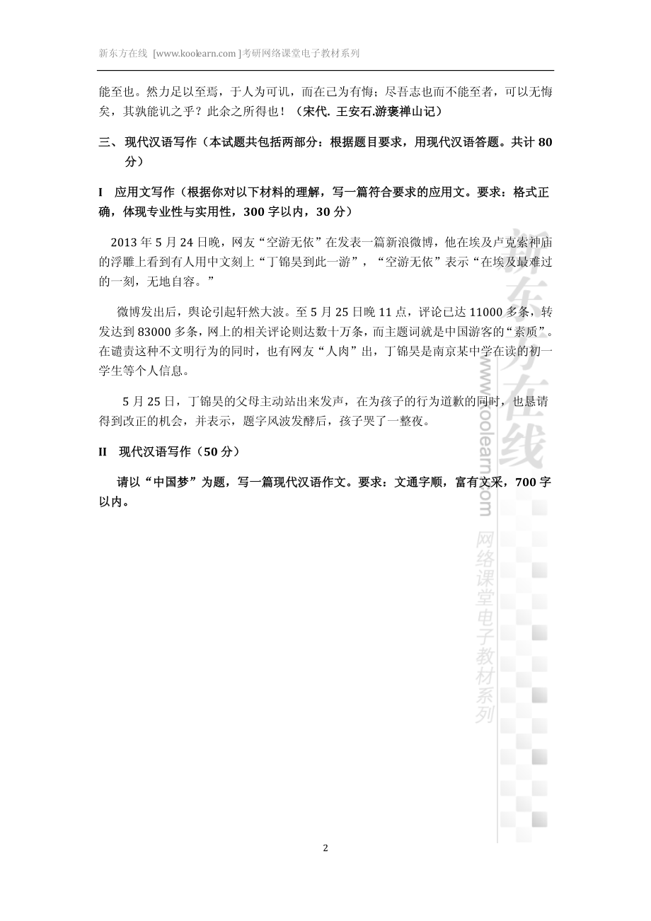 汉语写作与百科知识模拟试题(四).pdf_第3页