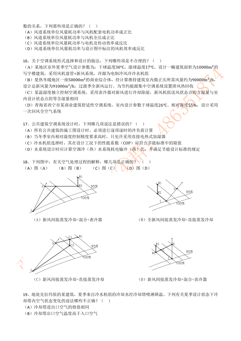 空调3.11-空调系统的节能、调试与运行.pdf_第3页