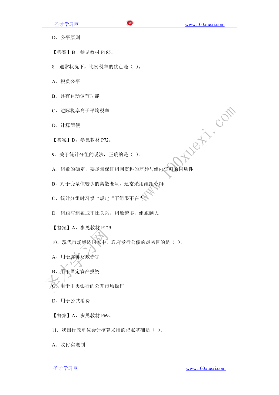 2013年初级经济师《经济基础知识》真题试卷及答案解析（完整版）.pdf_第3页