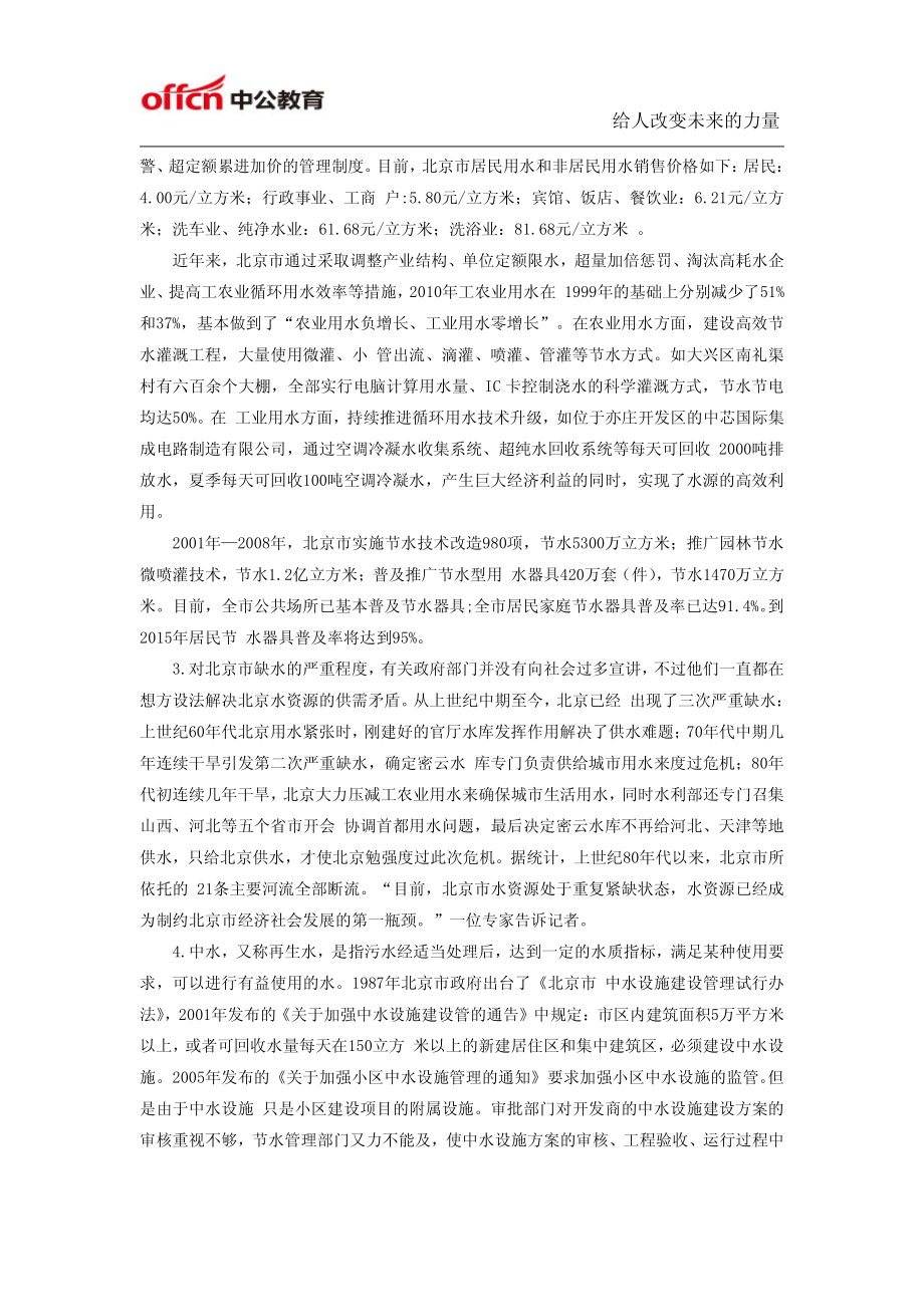 2014年北京公务员考试申论真题及答案解析.pdf_第2页