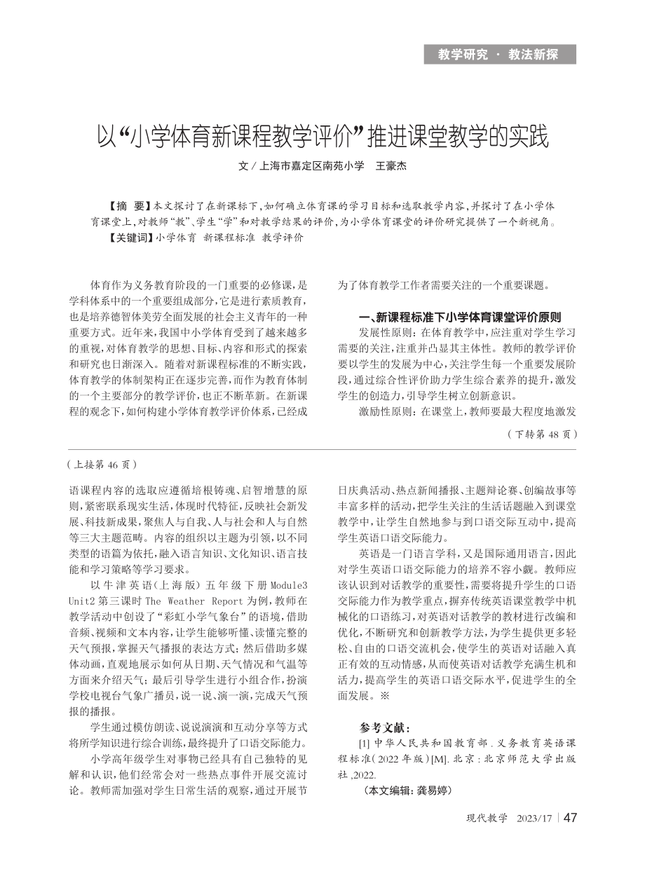 小学高年级对话教学中口语交际能力的提升策略.pdf_第2页