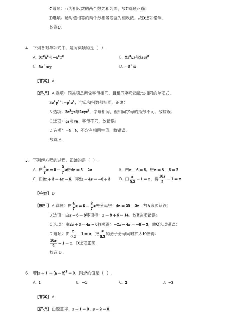 2018~2019学年北京东城区北京五中分校初一上学期期中数学试卷（详解）.pdf_第2页