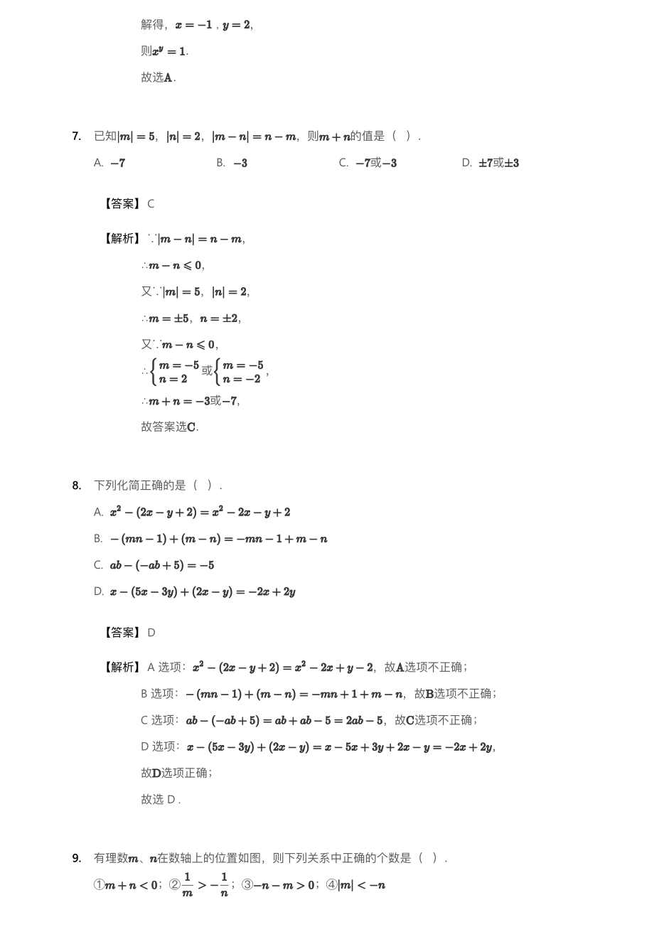 2018~2019学年北京东城区北京五中分校初一上学期期中数学试卷（详解）.pdf_第3页