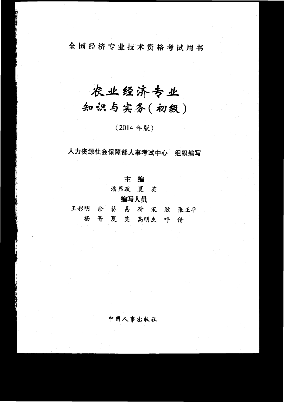 农业.初级经济师.pdf_第1页