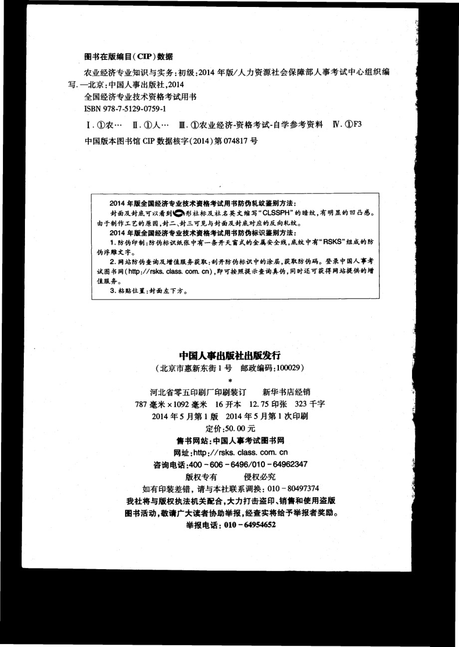 农业.初级经济师.pdf_第2页