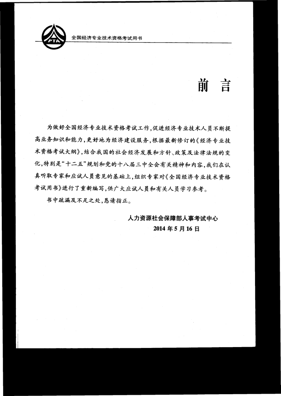 农业.初级经济师.pdf_第3页