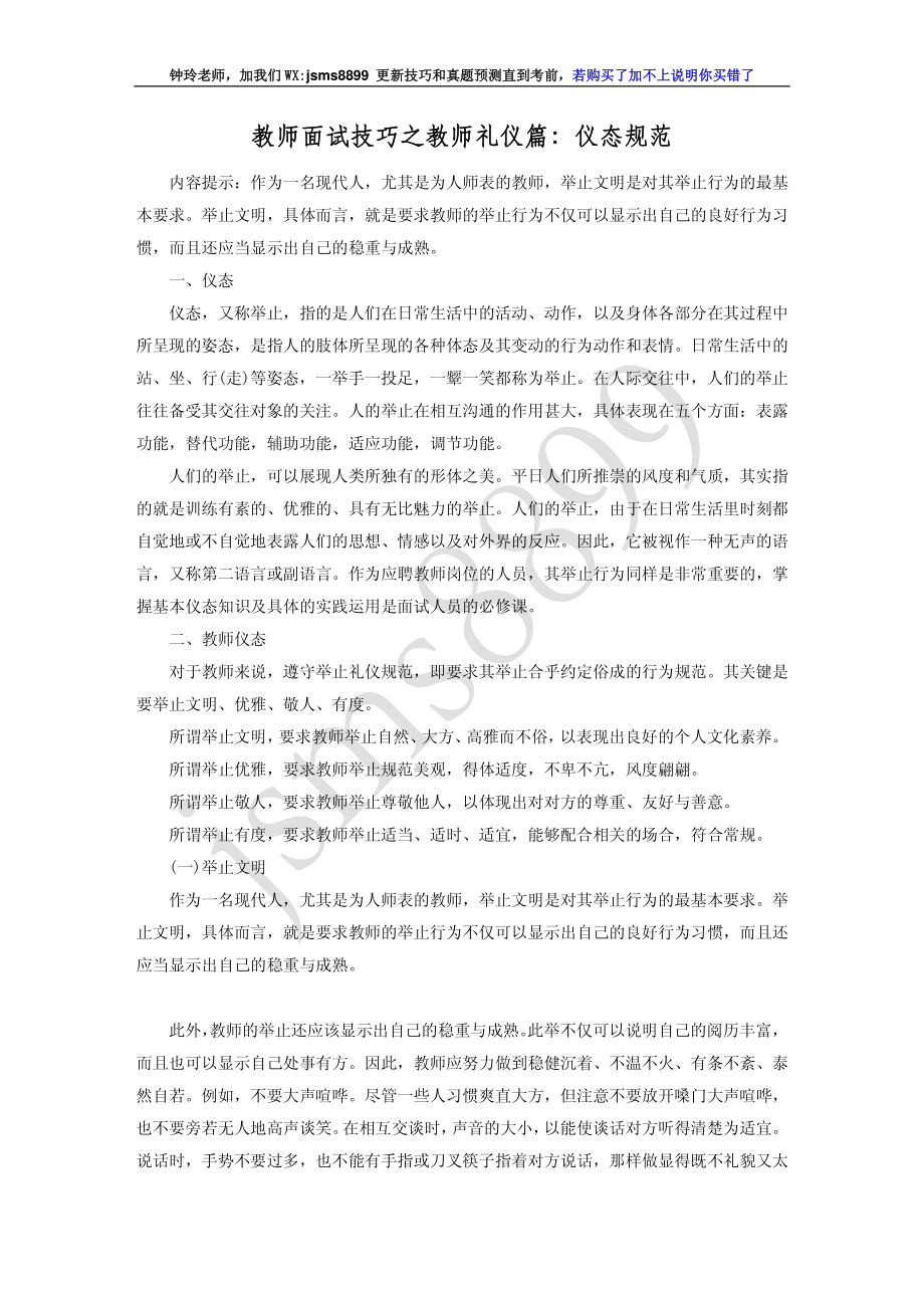 教师面试技巧之教师礼仪篇：仪态规范(1).pdf_第1页