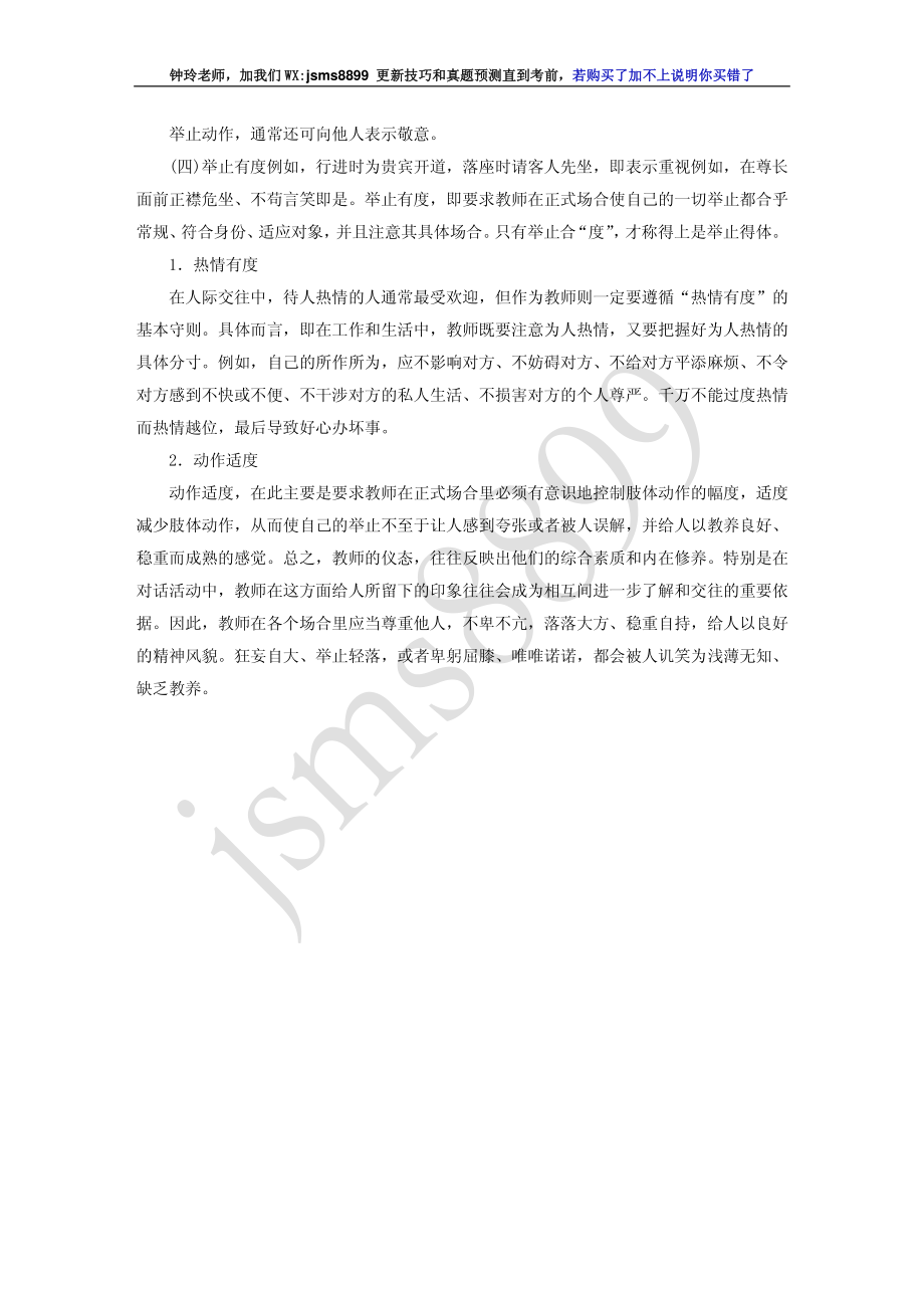 教师面试技巧之教师礼仪篇：仪态规范(1).pdf_第3页