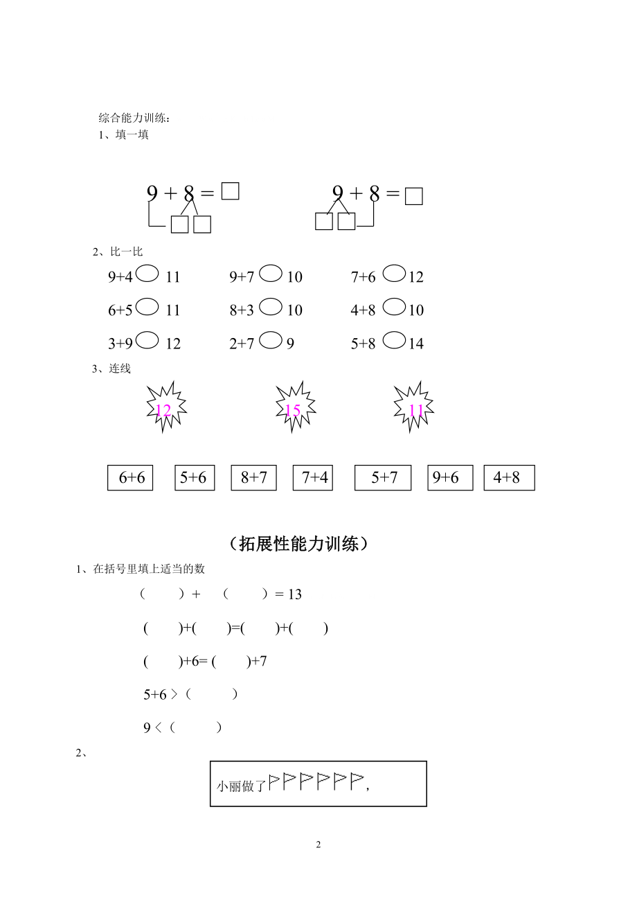 人教版小学数学一年级上册第9单元检测卷.doc_第2页