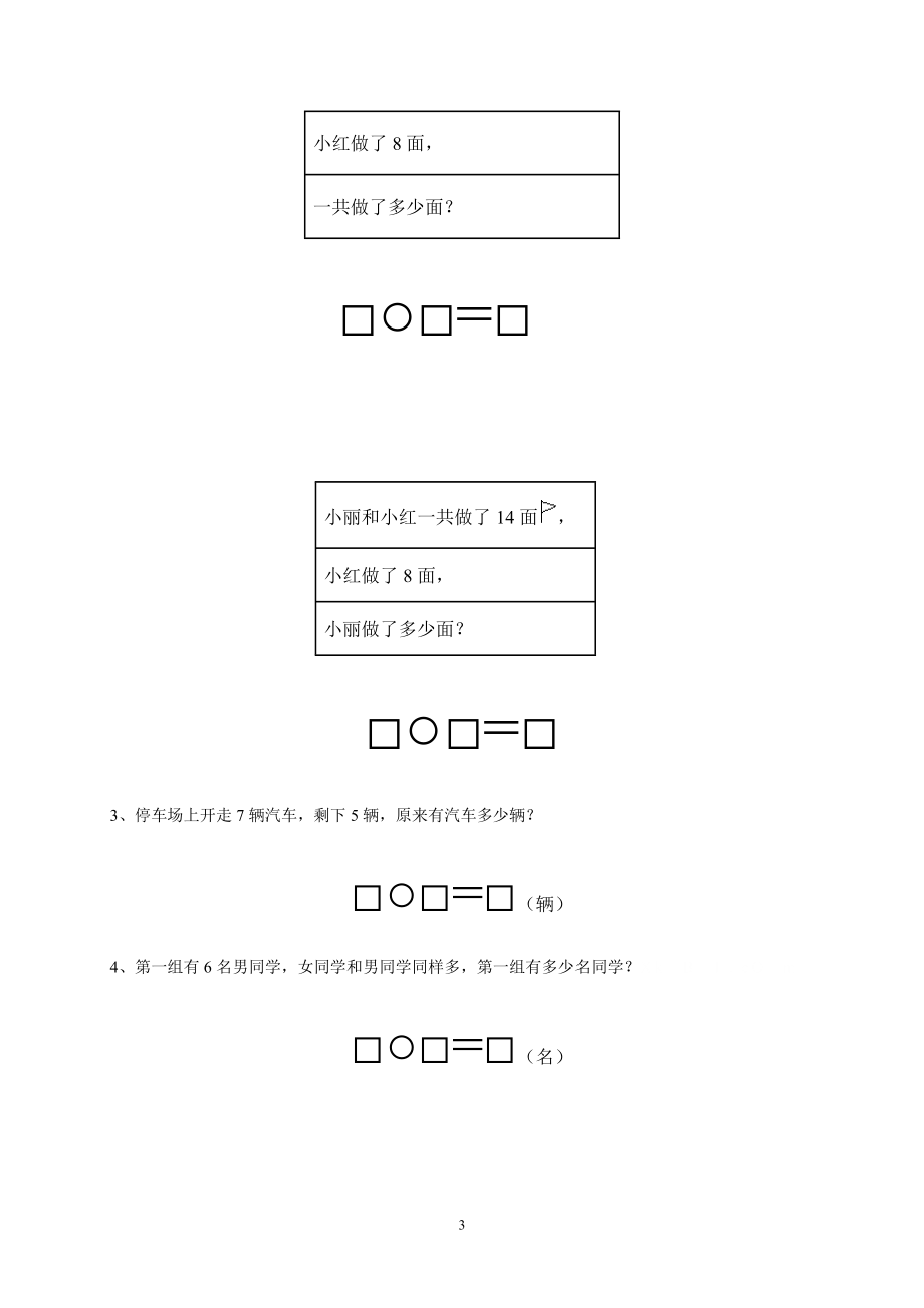 人教版小学数学一年级上册第9单元检测卷.doc_第3页