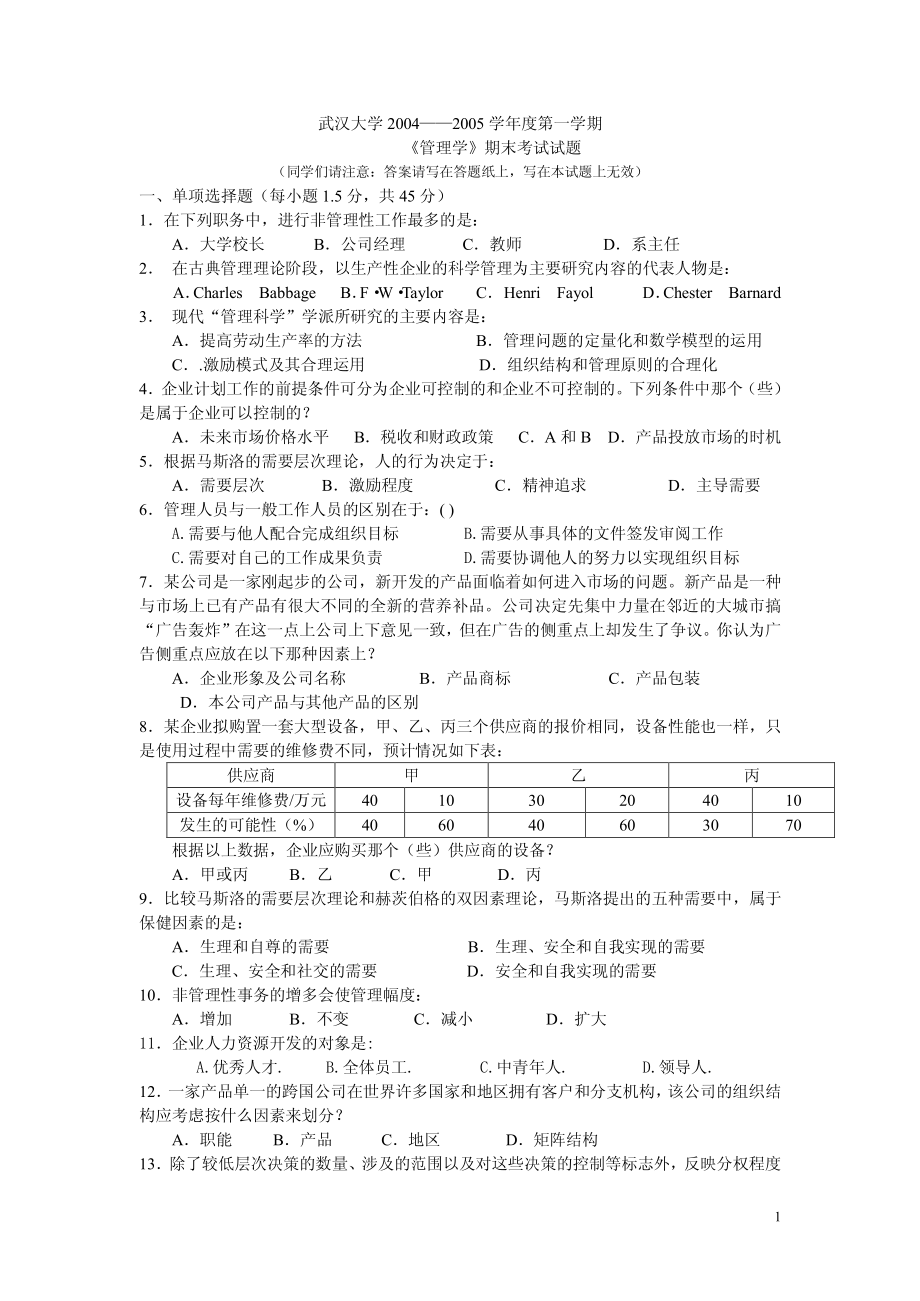 武汉大学 2004——2005 学年度第一学期（附答案）.pdf_第1页