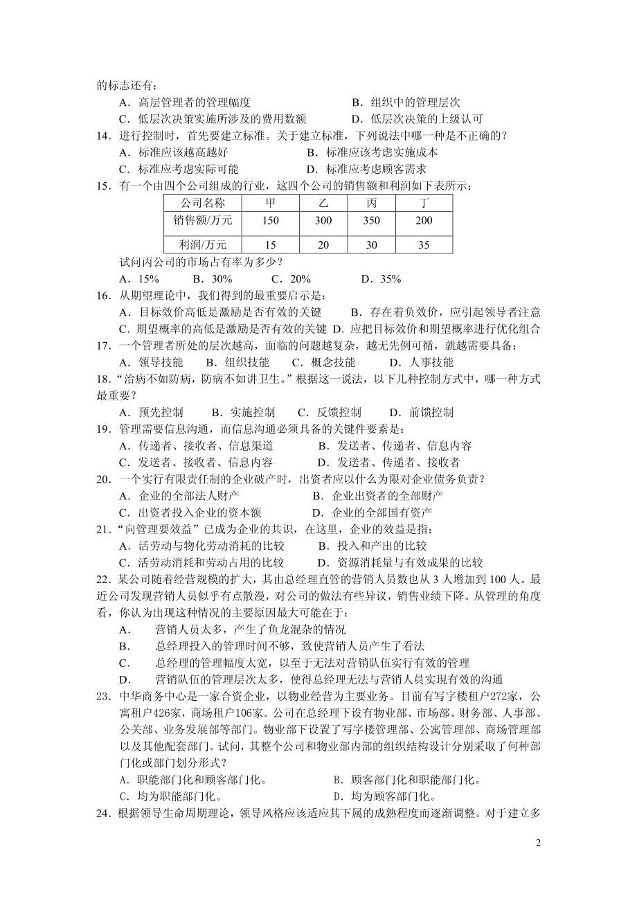 武汉大学 2004——2005 学年度第一学期（附答案）.pdf_第2页