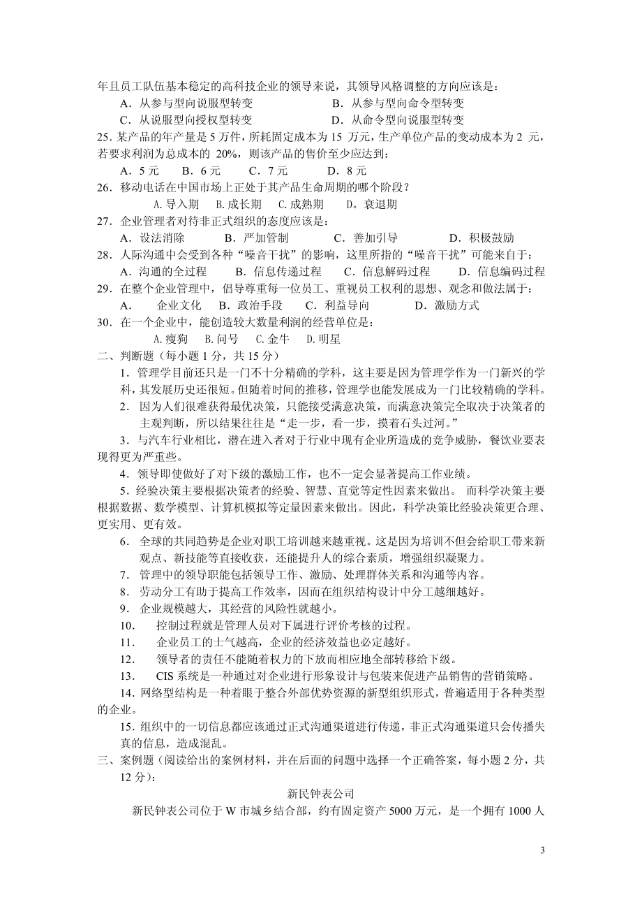 武汉大学 2004——2005 学年度第一学期（附答案）.pdf_第3页