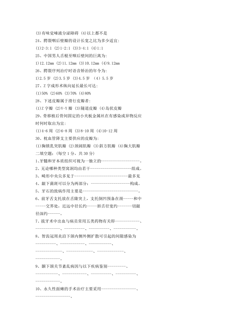 2004-2010年华西医科大学口腔综合考研试题.docx_第3页