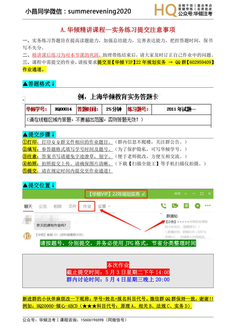 实务作业—国土空间详细规划★★★★★.pdf_第2页