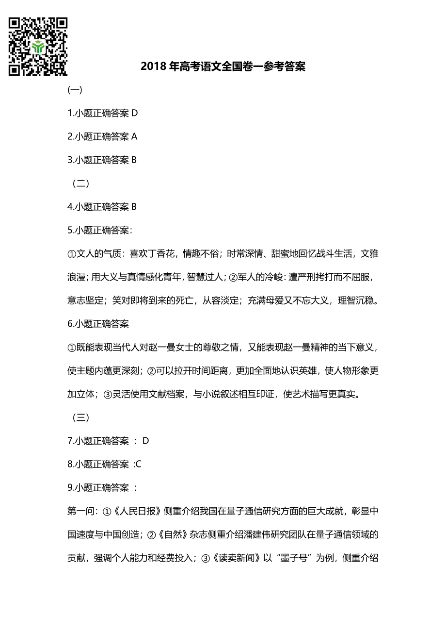 全国一答案.pdf_第1页