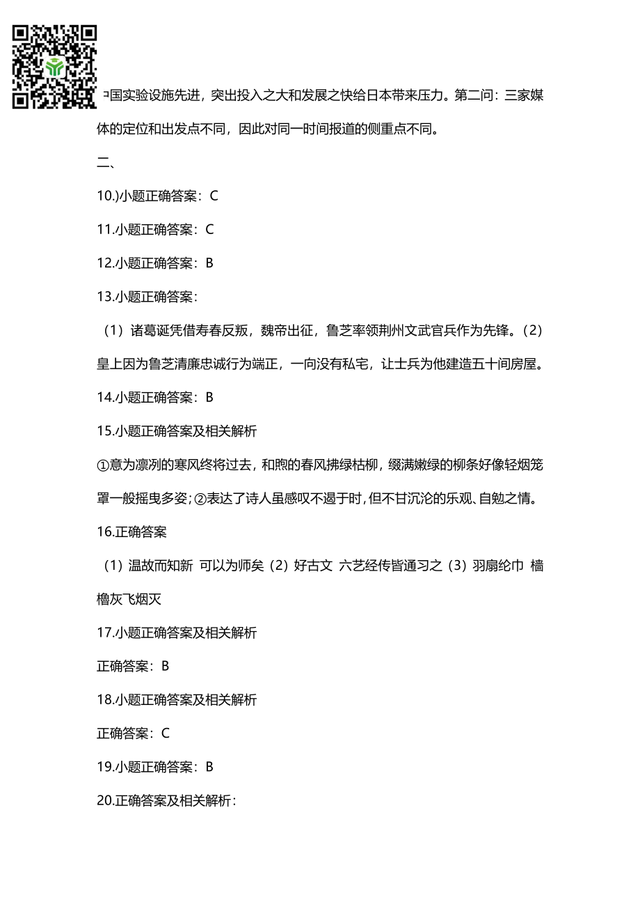 全国一答案.pdf_第2页