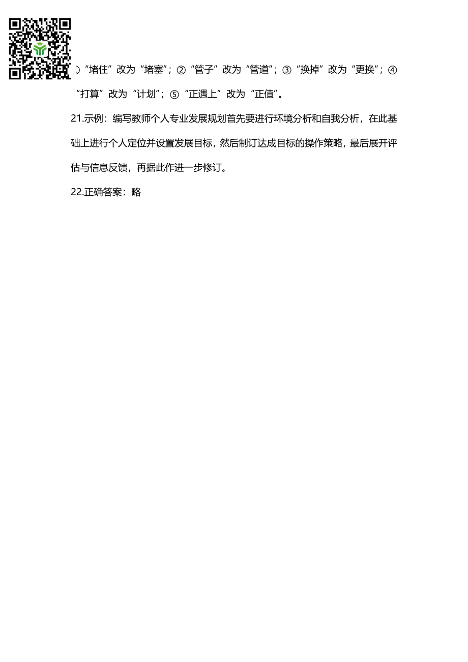 全国一答案.pdf_第3页