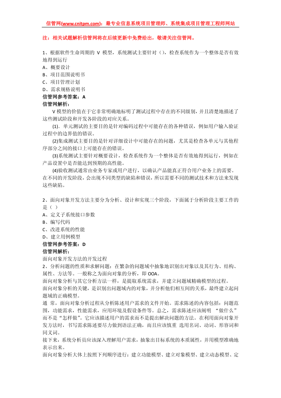 2013年上半年信息系统项目管理师真题（上午试题和答案与解析）.pdf_第2页