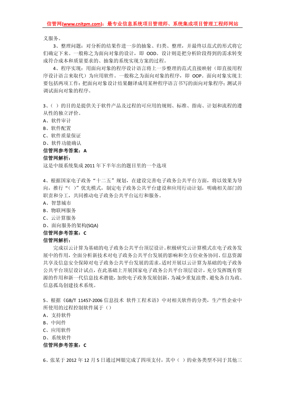 2013年上半年信息系统项目管理师真题（上午试题和答案与解析）.pdf_第3页