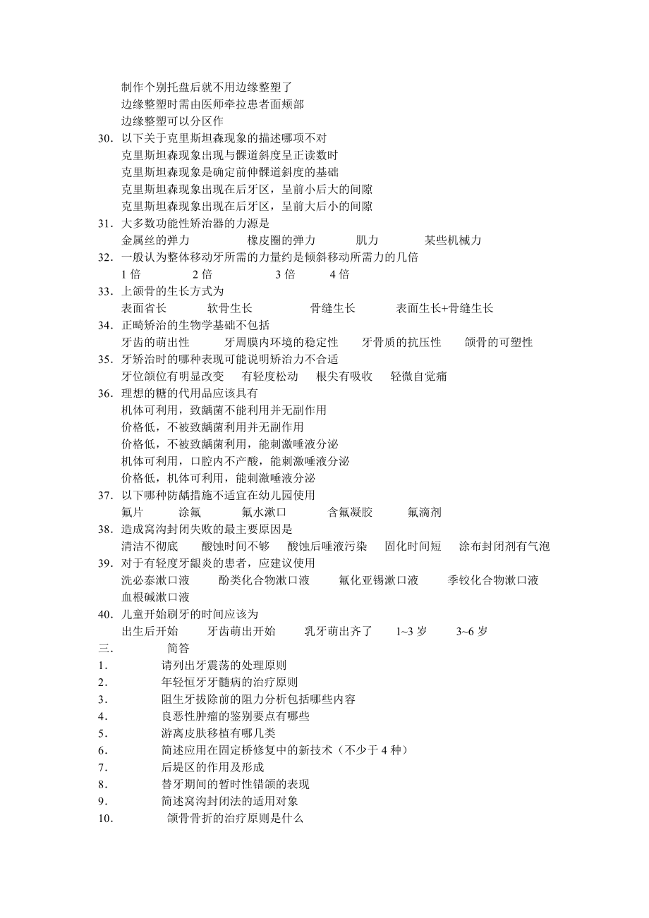 口腔医学综合2006.doc_第3页