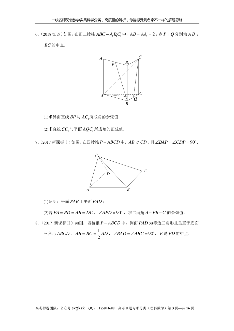 专题八立体几何第二十四讲空间向量与立体几何.pdf_第3页