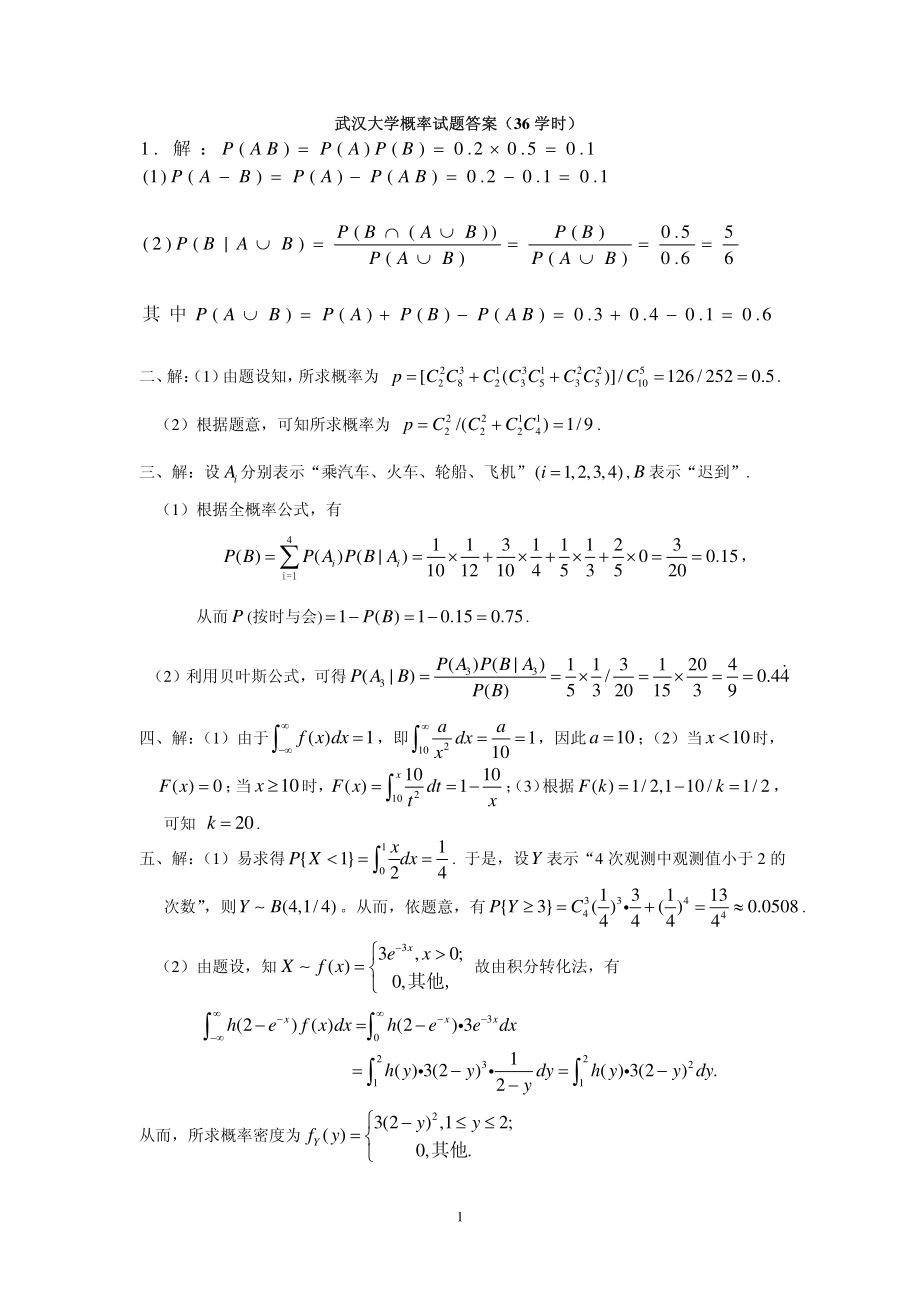 06-07-1-36-a.pdf_第1页