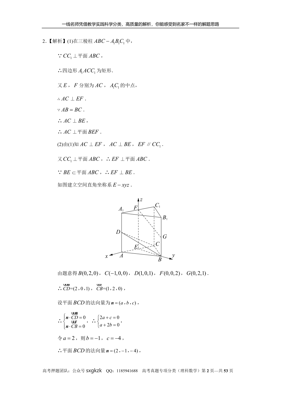 专题八立体几何第二十四讲空间向量与立体几何答案.doc_第2页