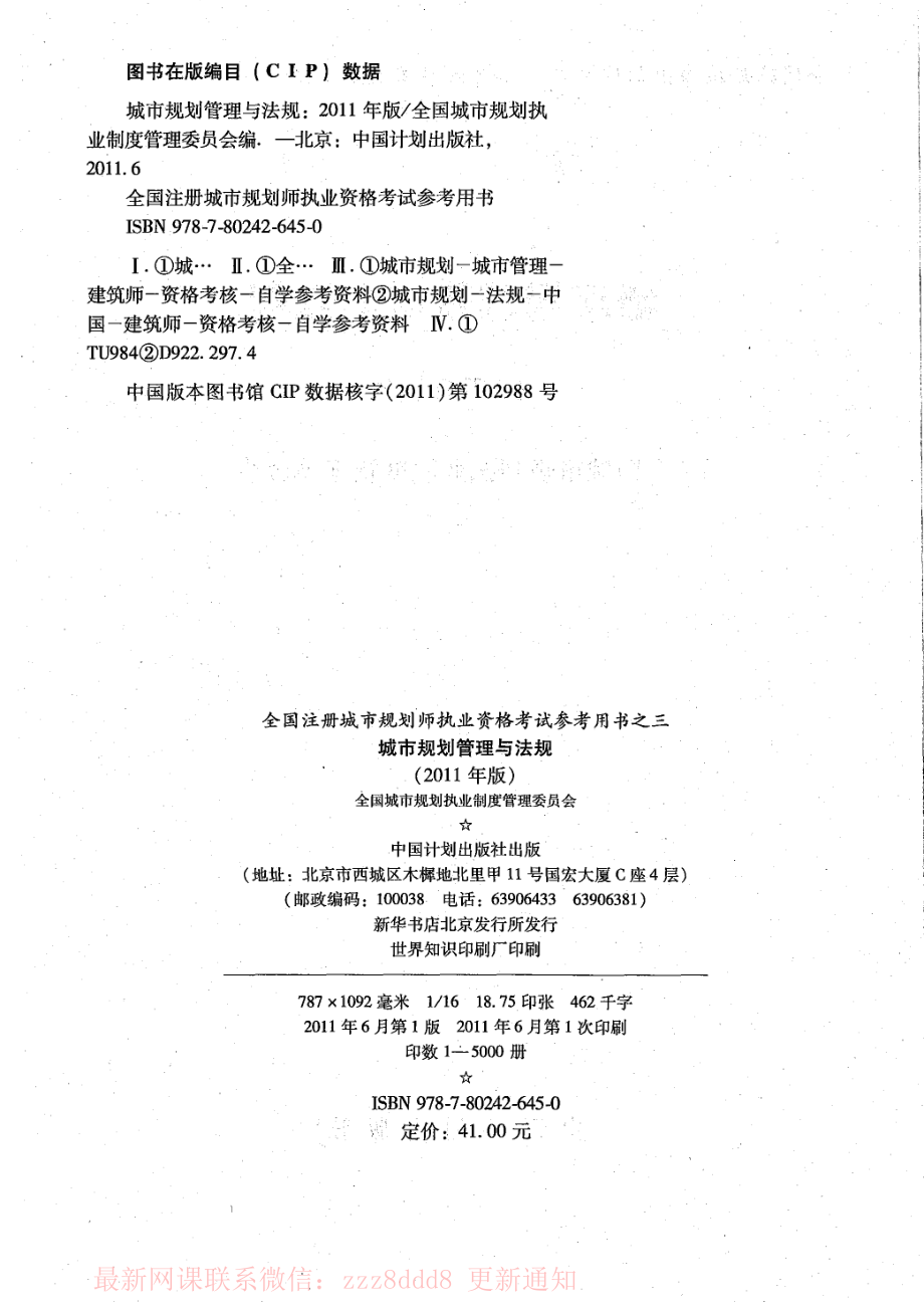 城市规划管理与法规（2011版）A(2).pdf_第2页