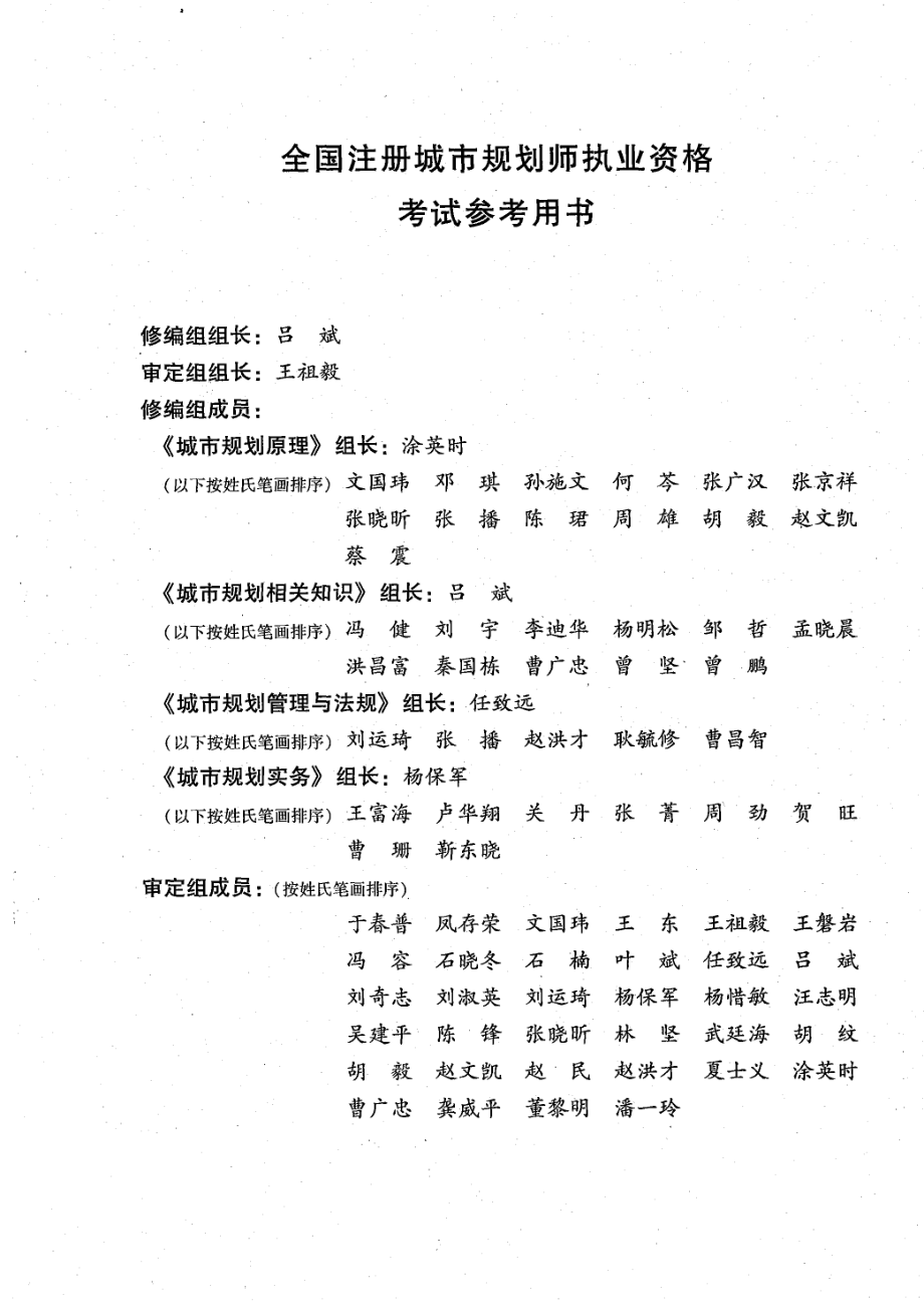 城市规划管理与法规（2011版）A(2).pdf_第3页