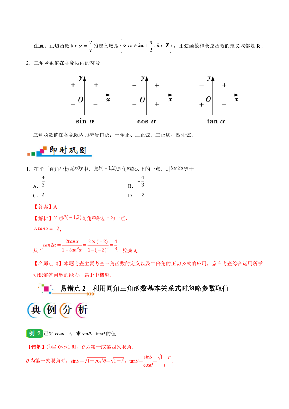 专题04 三角函数-备战2019年高考数学（理）之纠错笔记系列（解析版）.doc_第2页