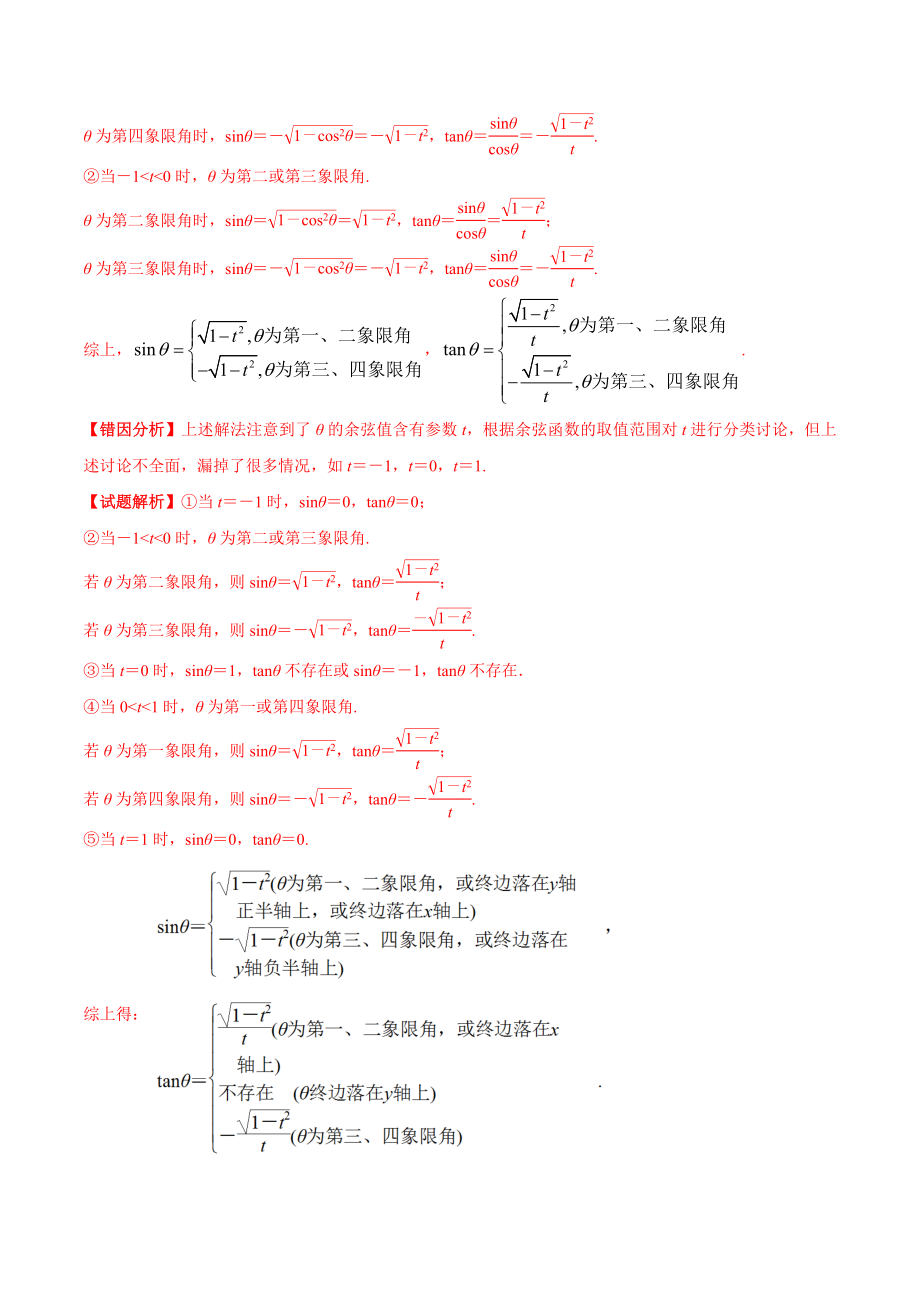 专题04 三角函数-备战2019年高考数学（理）之纠错笔记系列（解析版）.doc_第3页