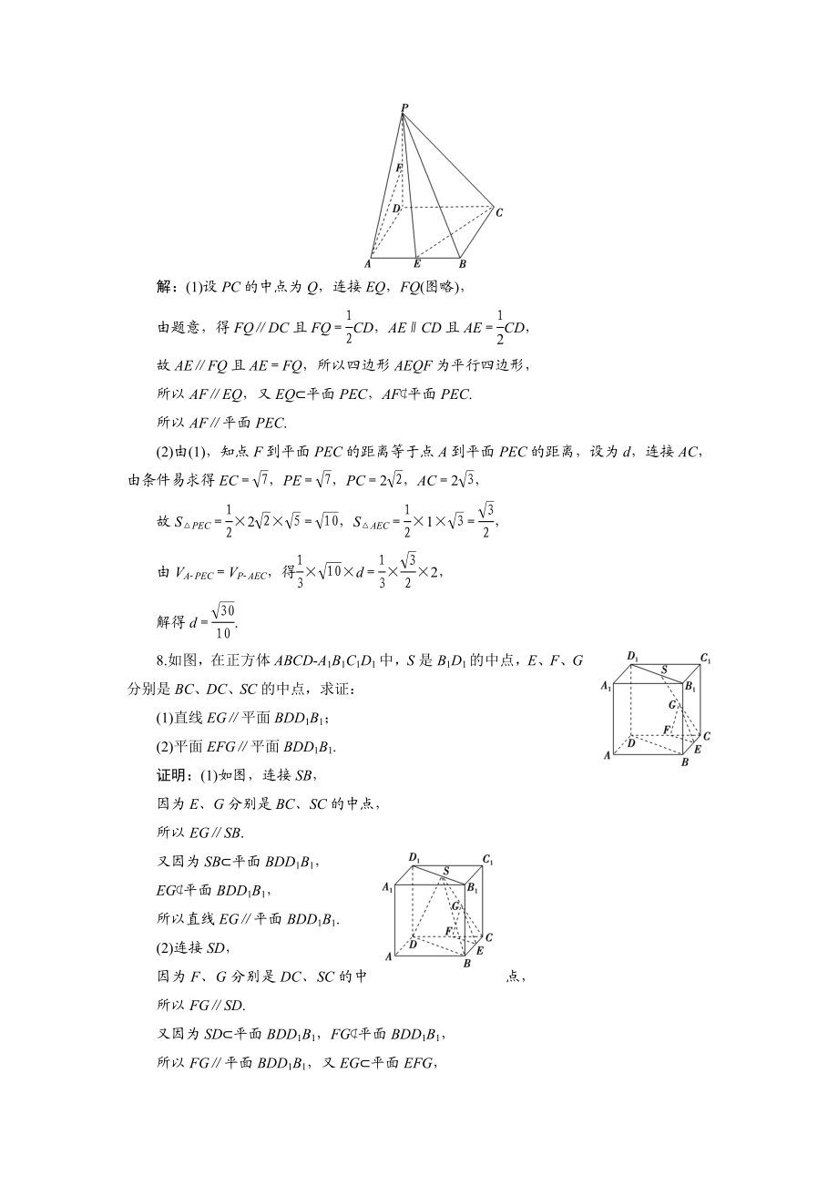 4 第4讲　直线、平面平行的判定与性质　新题培优练.doc_第3页