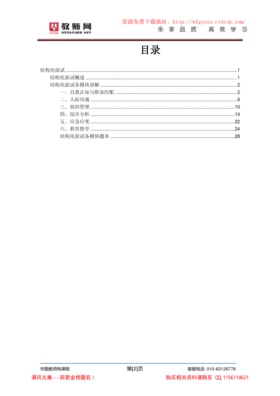 结构化面试精讲班讲义-石杨平(1).pdf_第2页