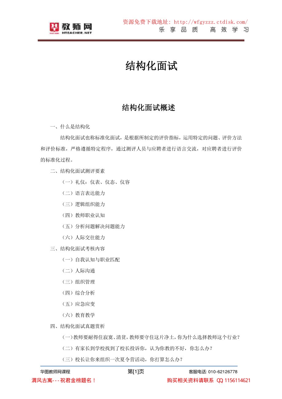 结构化面试精讲班讲义-石杨平(1).pdf_第3页