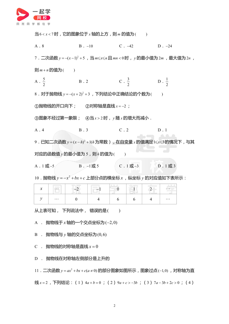 九上第22章《二次函数》单元测试卷2.pdf_第2页