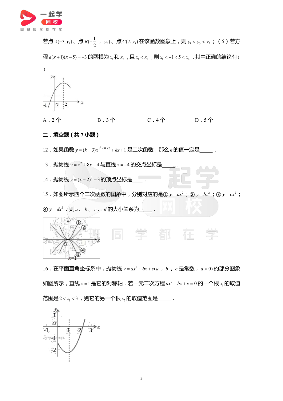 九上第22章《二次函数》单元测试卷2.pdf_第3页