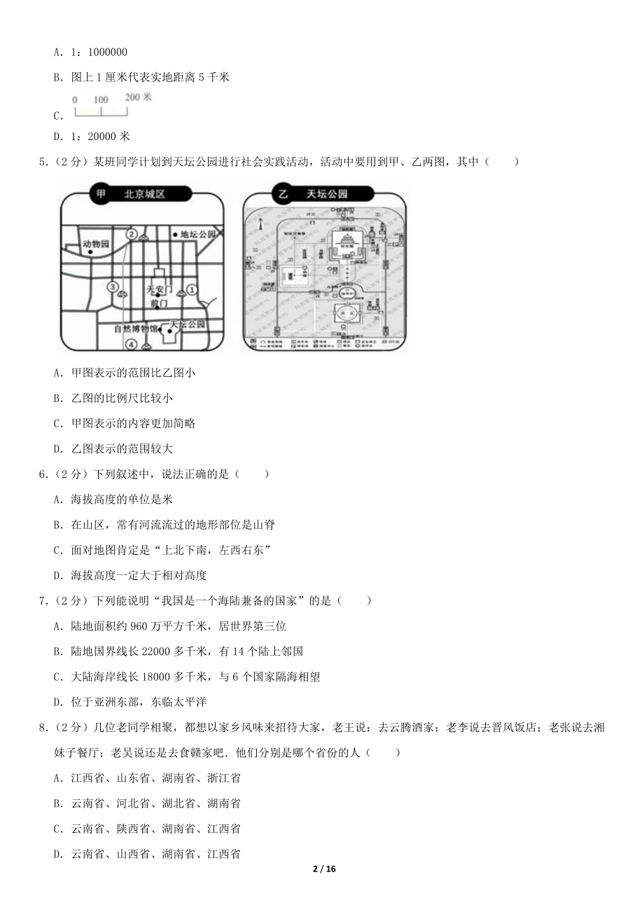 2019北京四中初一（上）期中地理含答案.pdf_第2页