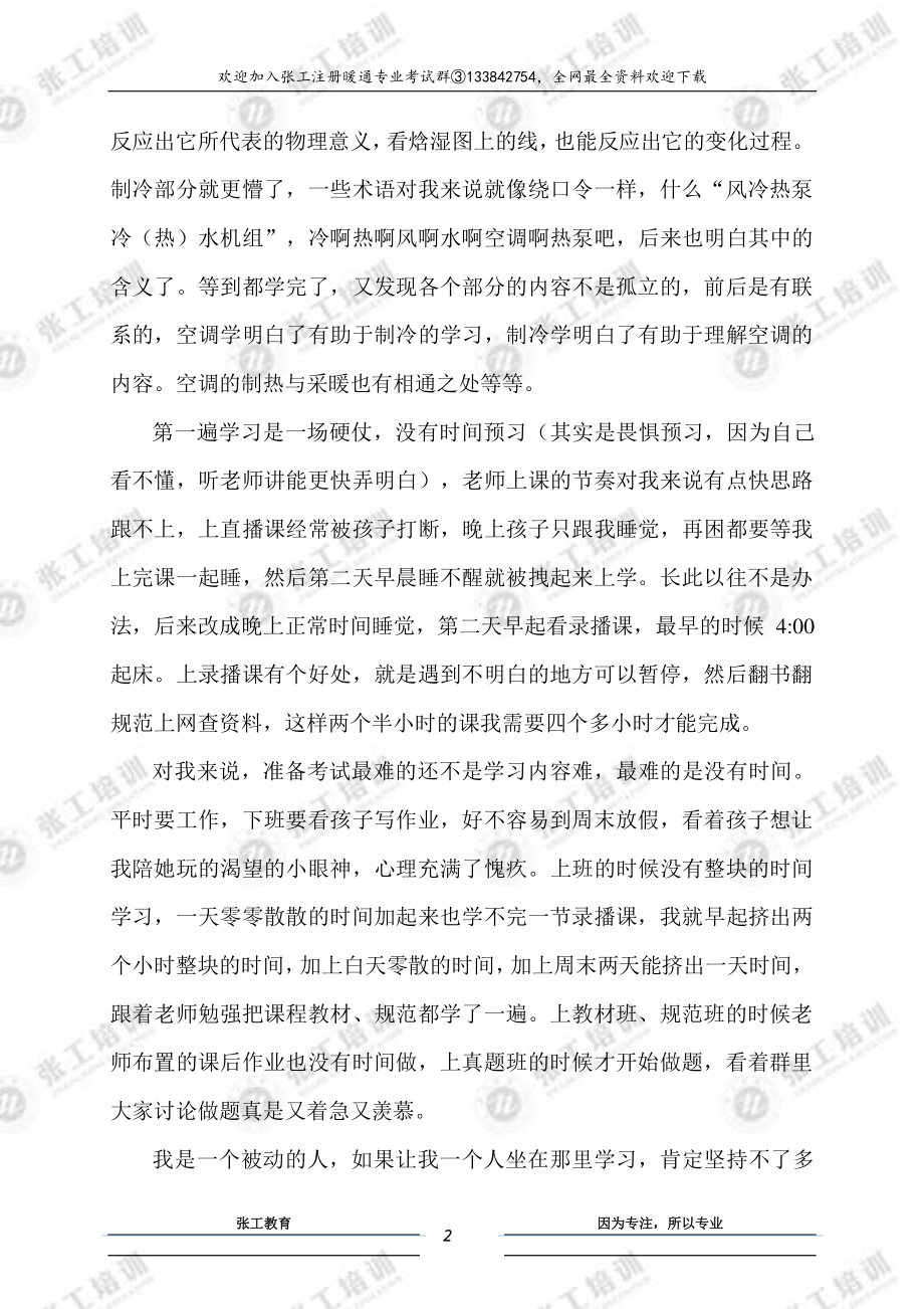 两年注考路——外专业宝妈的注考心得.pdf_第2页