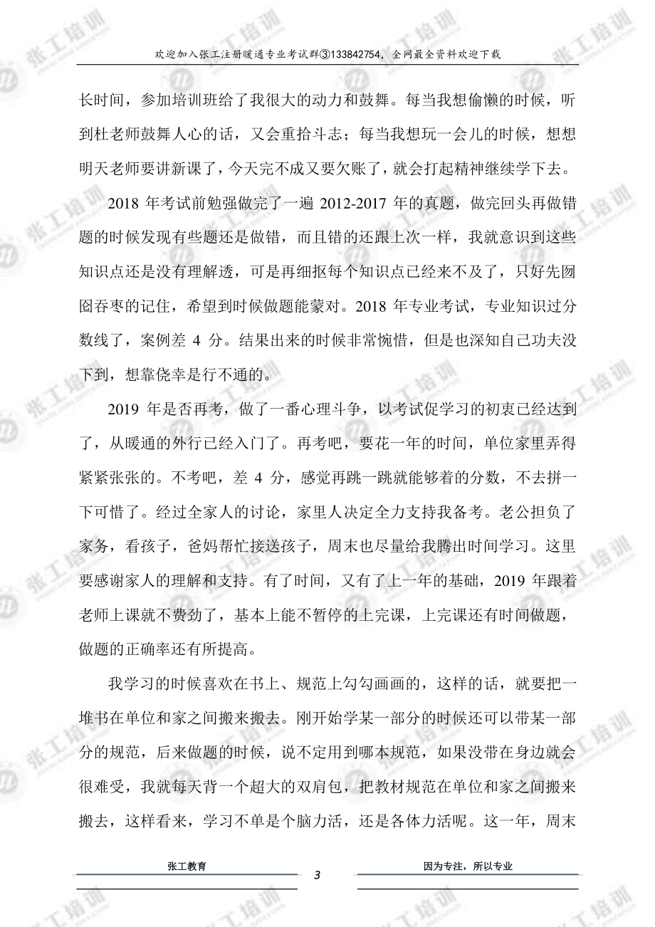 两年注考路——外专业宝妈的注考心得.pdf_第3页